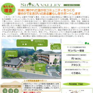 シカバレー　パンフレット (PDF)