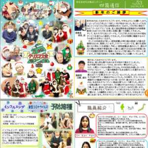 四箇通信 Vol.53 (PDF)