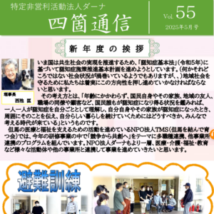 四箇通信 Vol.55 (PDF)