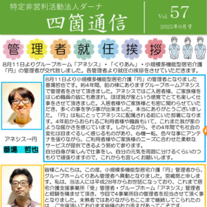 四箇通信 Vol.57 (PDF)